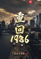 重回1986沈国栋笔趣阁